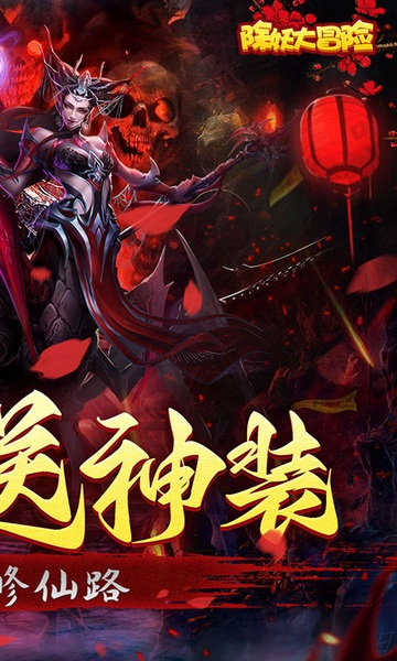 除妖大冒险（通关送神将）图片2