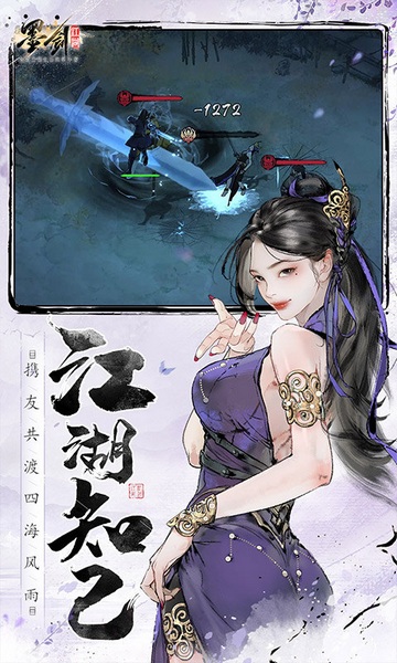 墨剑江湖图片4