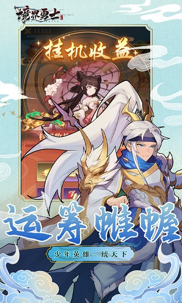 境界勇士（新塔防）图片5