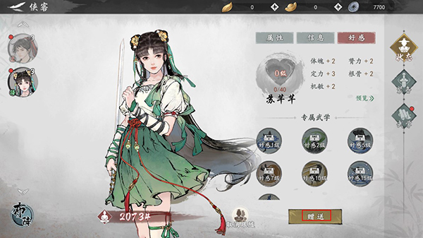 墨剑江湖新手攻略图片3