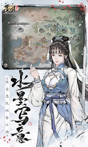 墨剑江湖图片2