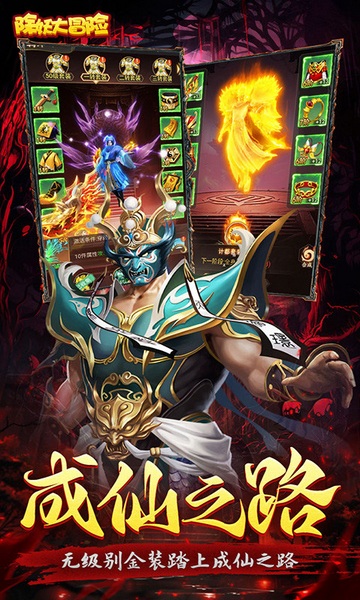 除妖大冒险（通关送神将）图片5