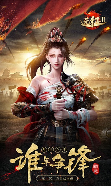 远征2（太初服）图片2