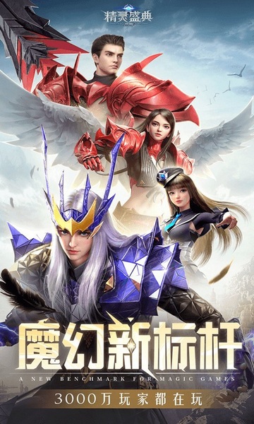 精灵盛典：黎明（高爆版）图片1