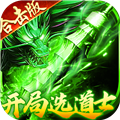 出击吧师兄（复古合击刷充版）