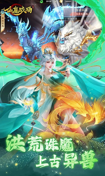 仙魔战场（一元秒杀版）图片5