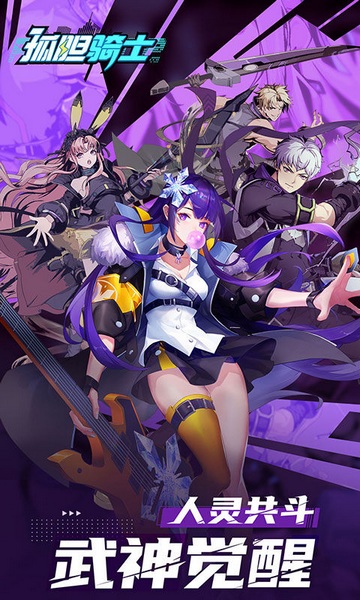孤胆骑士（送V10）图片1