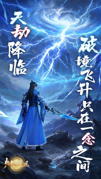 烟雨逍遥5折30倍高返版图片1