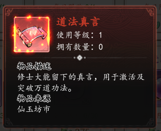 魔神变道具介绍图片3