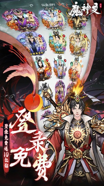 魔神变0.1折送10亿钻石图片2