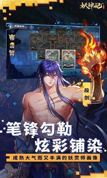 妖神记之巅峰对决图片4