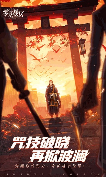 零界战区（咒术回战）图片1