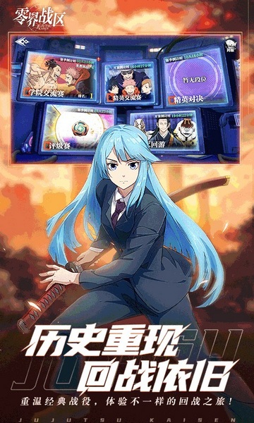 零界战区（咒术回战）图片3