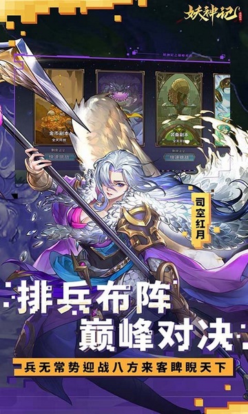 妖神记之巅峰对决图片1