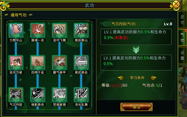 全民江湖职业介绍图片3
