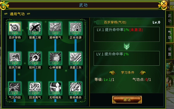 全民江湖职业介绍图片12