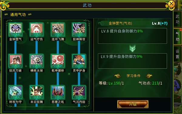 全民江湖职业介绍图片9