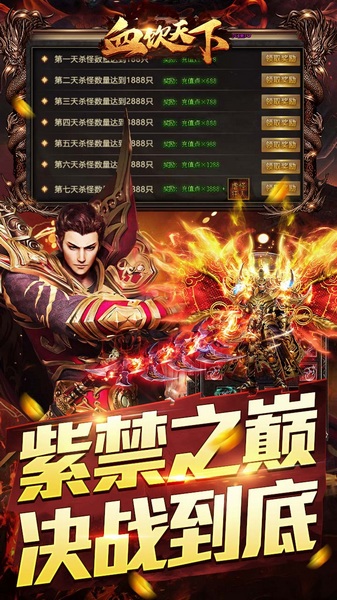 血饮天下（冲天打金高爆）图片4