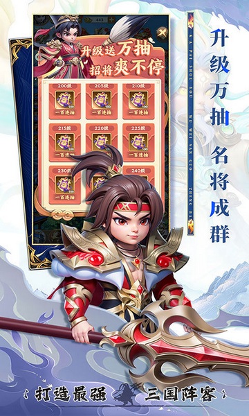 无畏三国（上线升级送万抽）图片5