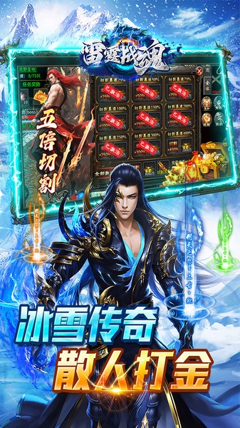 雷霆战魂（冰雪诛仙剑阵）图片3
