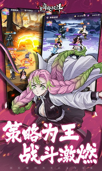暗夜格斗（鬼灭之刃）图片4