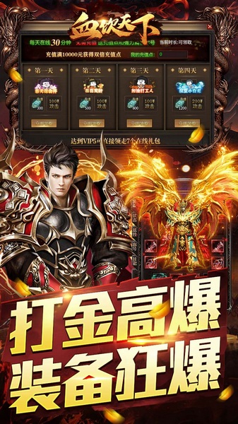 血饮天下（冲天打金高爆）图片3