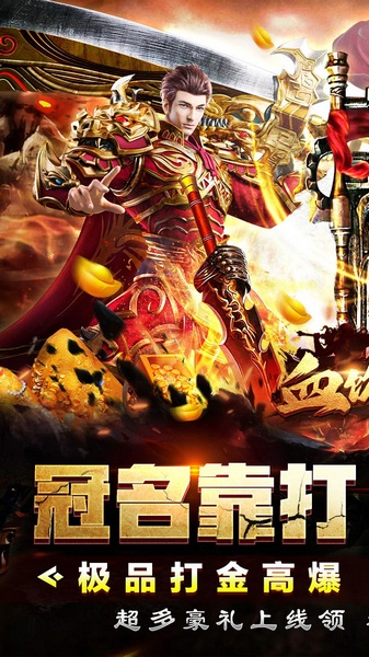 血饮天下（冲天打金高爆）图片1