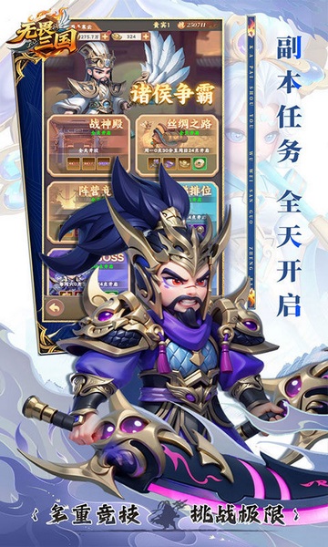 无畏三国（上线升级送万抽）图片3