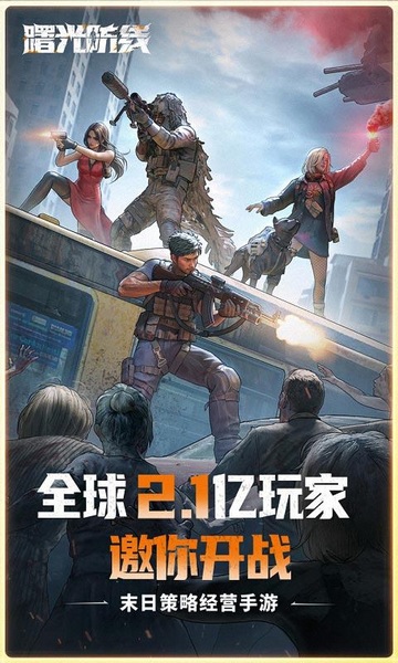 曙光防线图片1