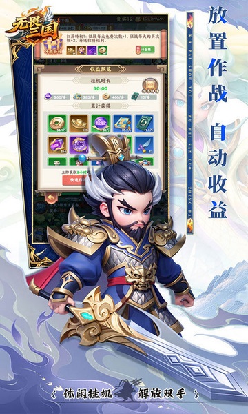 无畏三国（上线升级送万抽）图片4