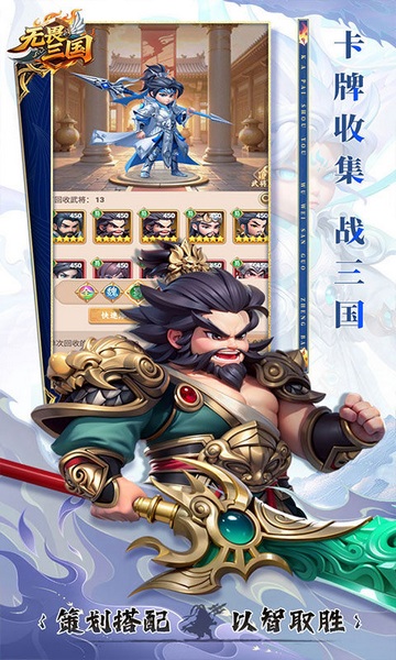 无畏三国（上线升级送万抽）图片2
