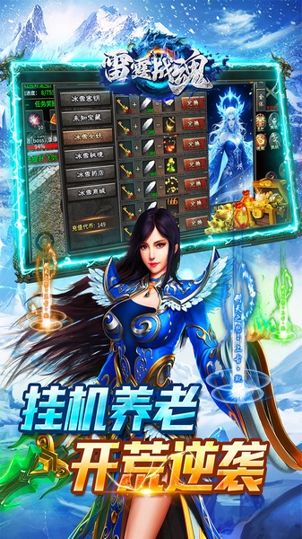 雷霆战魂（冰雪诛仙剑阵）图片1