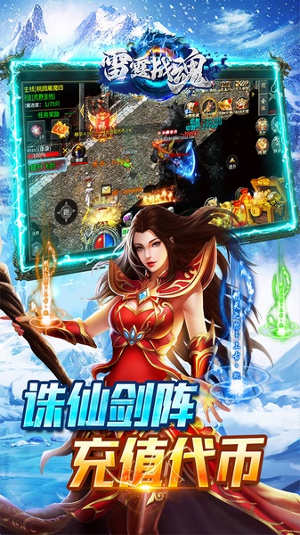 雷霆战魂（冰雪诛仙剑阵）图片2