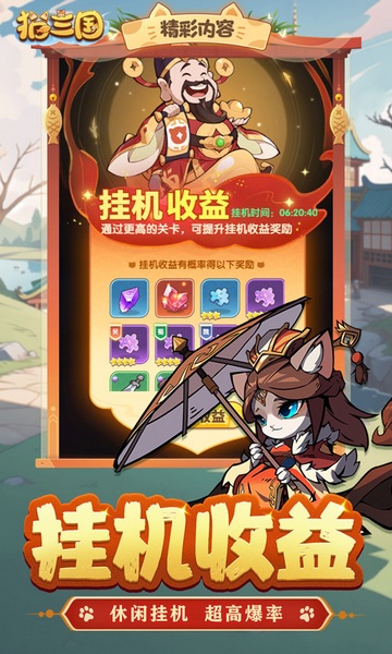 猫三国（送终身元宝卡）图片5