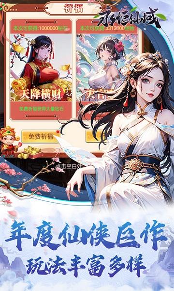 永恒仙域（天地一剑）图片4
