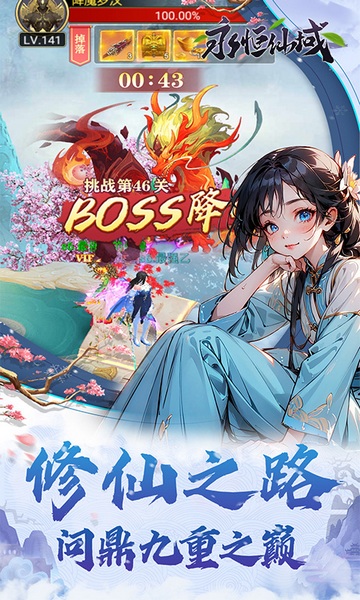 永恒仙域（天地一剑）图片5