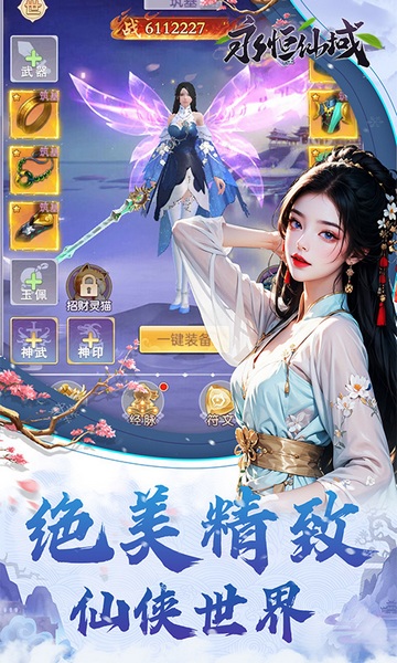 永恒仙域（天地一剑）图片3