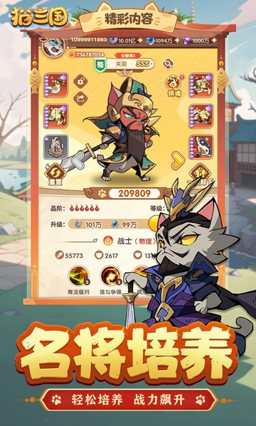 猫三国（送终身元宝卡）图片4