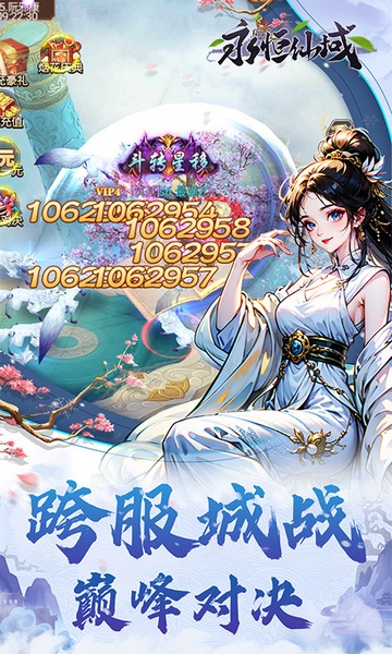 永恒仙域（天地一剑）图片2