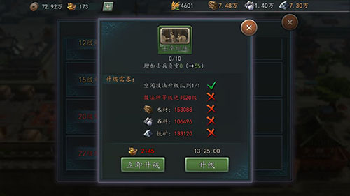 三国志2017如何提升负重与兵力攻略图片8