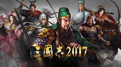 三国志2017如何提升负重与兵力攻略图片1