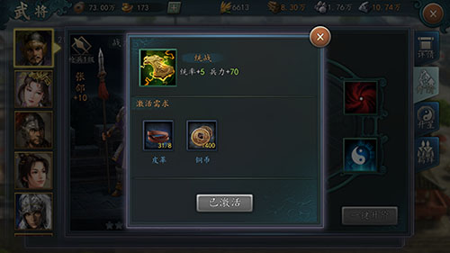三国志2017如何提升负重与兵力攻略图片3