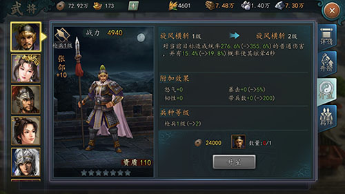 三国志2017如何提升负重与兵力攻略图片4