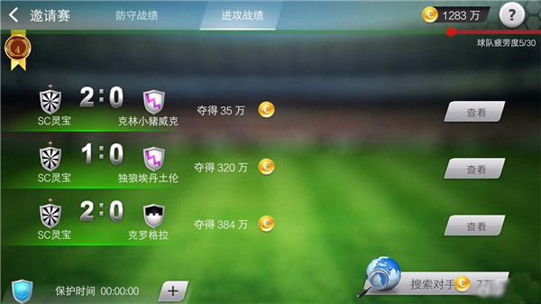 足球大师黄金一代常规比赛攻略图片2