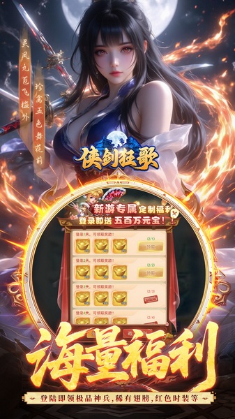 侠剑狂歌0.1折天天648图片5