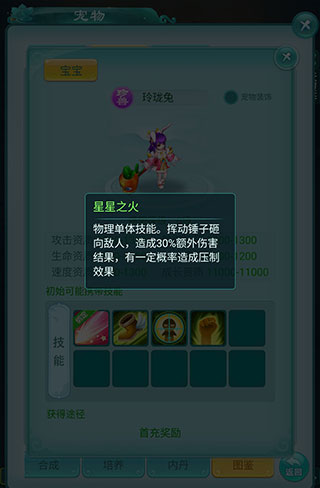 逍遥情缘前期实用宠物详解图片4
