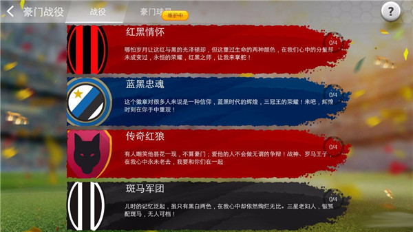 足球大师黄金一代常规比赛攻略图片3