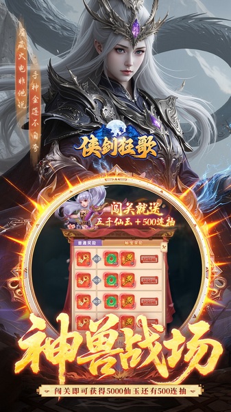 侠剑狂歌0.1折天天648图片3