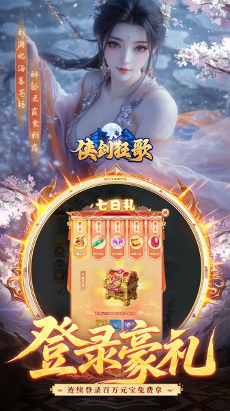 侠剑狂歌0.1折天天648图片4