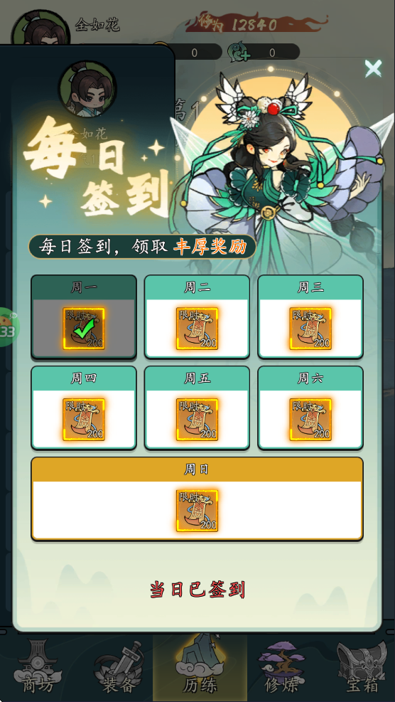 侠剑狂歌福利攻略图片2
